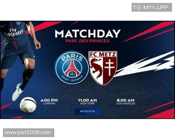 大巴黎与梅斯的阵容对比分析及比赛前瞻探讨